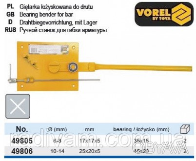 Професійний ручний верстат для гнуття арматури VOREL-49806
Трубогиб виготовлений. . фото 1