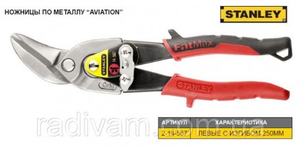 Ножницы по листовому металлу STANLEY FatMax L=250 мм левые выгнутые 2-14-567. Тернополь. фото 1 Ножницы по листовому металлу STANLEY FatMax L=250 мм левые выгнутые 2-14-567. Тернополь. фото 1