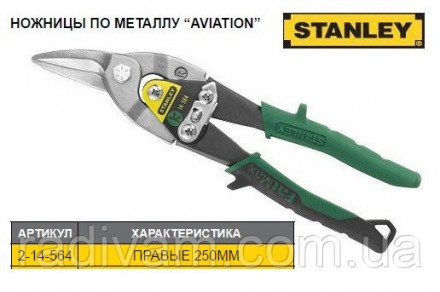 Ножницы по листовому металлу STANLEY FatMax L=250 мм правые 2-14-564. Тернополь. фото 1 Ножницы по листовому металлу STANLEY FatMax L=250 мм правые 2-14-564. Тернополь. фото 1