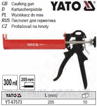 Пістолет для герметиків подвійний картридж 205 мм YATO YT-67573. Тернопіль. фото 1 Пістолет для герметиків подвійний картридж 205 мм YATO YT-67573. Тернопіль. фото 1