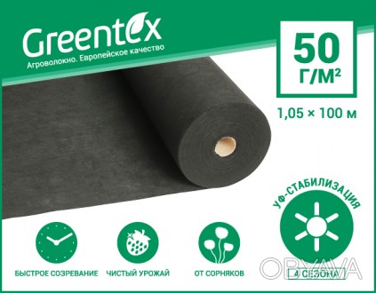 Агроволокно європейської якості Greentex p-50 - це краще рішення для досягнення . . фото 1