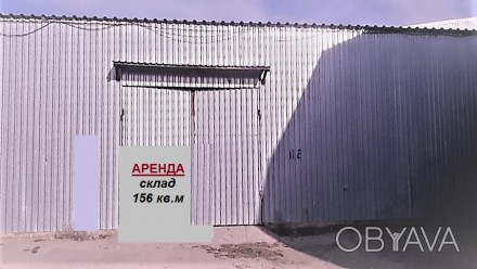 Предлагаем снять склад в Одессе, общей площадью 156 кв.м, расположенный в Малино. Малиновский. фото 1