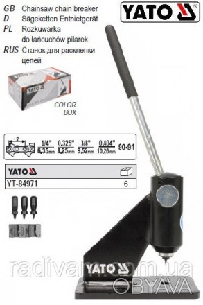 YATO-84971 - профессиональный станок для расклепывания цепей.
Профессиональный с. . фото 1