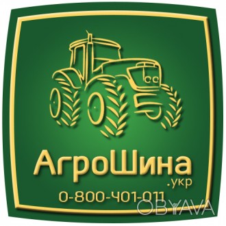 Компания "АГРОШИНА" официальный представитель в Украине шин торговых м. . фото 1