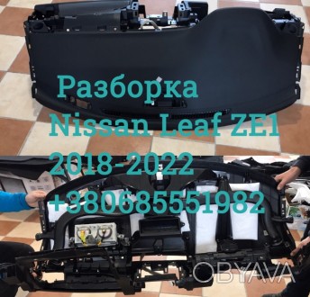 Панель торпедо торпеда подушка airbag Nissan Leaf 2018- 68200-5SA0B,98515-5SA8A. . фото 1
