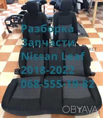 Сиденья сидения салон Nissan Leaf 2018- 87105-5SA1C,87155-5SA1C,87155-5SA6C
Под. . фото 1