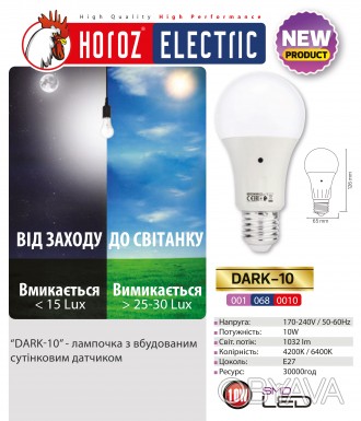 Лампа светодиодная с датчиком освещения "DARK - 10" 10W 4200К A60 E27. . фото 1