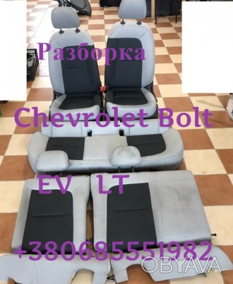 Салон сиденья сидения Chevrolet Bolt EV LT 42563358,42441921, 42619101
б/у

П. . фото 1