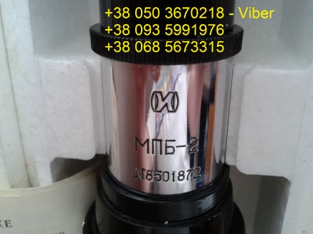 Продам микроскоп МПБ-2 (МПБ2, МПБ 2)

Заказать и купить микроскоп МПБ-2 (МПБ2,. . фото 4