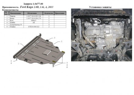 Характеристики:
Матеріал - метал
Товщина - 2 мм
Кріплення (болти\гайки) та інстр. . фото 3