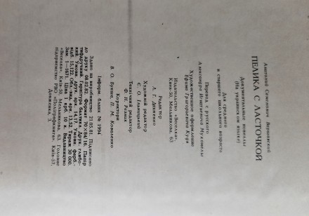 Варшавський А. Пеліка з ластівкою ,Веселка, 1982 р. 206 с. Палітурка : тверда, ф. . фото 8