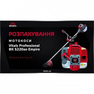 Описание мотокосы Vitals Professional BK 5220ao Empire: Мотокоса Vitals Professi. . фото 8