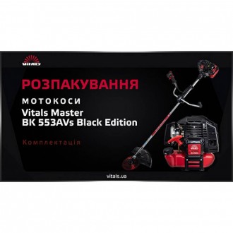 Описание мотокосы Vitals Master BK 553AVs Black Edition: Мотокоса Vitals Master . . фото 7