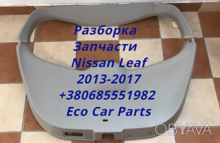 Обшивка накладка двери багажника ляды Nissan Leaf 90901-3NF0A,90900-3NF0A ,90903. . фото 1
