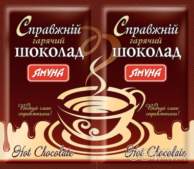 Справжній гарячий шоколад
На основі тертих какао-бобів.
Спеціальна технологія ви. . фото 1