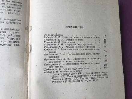 Книга Для вас, женщины. Кишенёв, 1981 г.
Страниц 223.
Иллюстрации, чёрно-белые. . фото 10