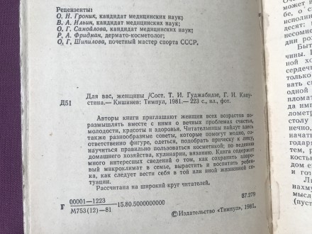 Книга Для вас, женщины. Кишенёв, 1981 г.
Страниц 223.
Иллюстрации, чёрно-белые. . фото 4