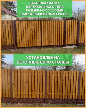 Деревянный забор LNK "Импрегнированный вертикальный штакетник" 2000х1700 мм. - и. . фото 5