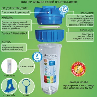 
Фильтр для очистки воды SANTAN Arctic 3PS, 1/2" (с картриджем) 
	Производитель . . фото 4