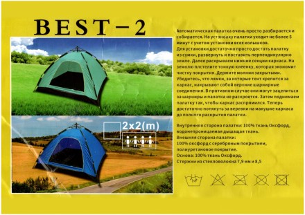 
Намет 4-місний Best-2 Tent Auto (2mx2m) намет з автоматичним каркасом
Саморозкл. . фото 3