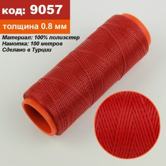 Нить для перетяжки руля вощеная (цвет красный 9057), толщина 0.8 мм, длина 100 м. . фото 2