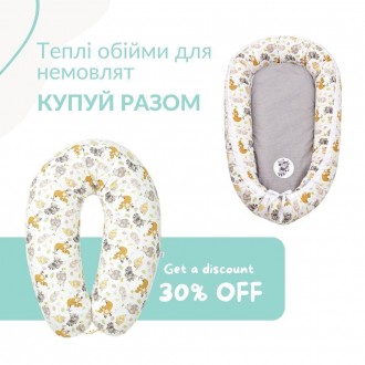Набор Обнимашка: Подушка-кокон + Подушка для беременных и кормления (8-34438) TM. Харьков. фото 1 Набор Обнимашка: Подушка-кокон + Подушка для беременных и кормления (8-34438) TM. Харьков. фото 1