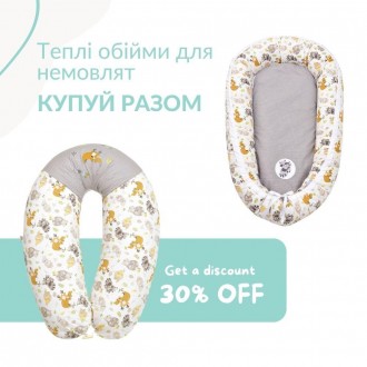 Набор Обнимашка: Подушка-кокон + Подушка для беременных и кормления (8-34439) TM. Харьков. фото 1 Набор Обнимашка: Подушка-кокон + Подушка для беременных и кормления (8-34439) TM. Харьков. фото 1