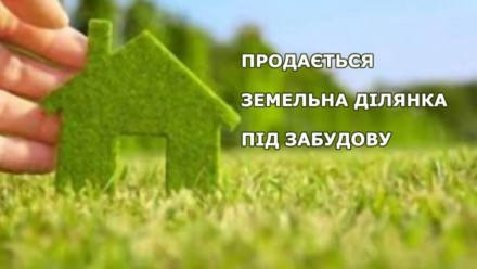 Продам земельну ділянку під будівництво в с. Пултівці Він.р-ну. Пултівці. фото 1 Продам земельну ділянку під будівництво в с. Пултівці Він.р-ну. Пултівці. фото 1