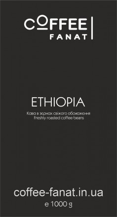 Ефіопія Джима свіжого обсмаження, купаж зерна: 100% арабіка. Вага пачки - 100 гр. . фото 3