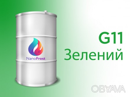 Концентрат антифриза NanoFrost G11 - концентрат охлаждающей жидкость на основе м. . фото 1