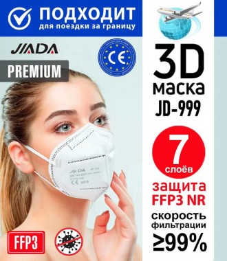 Защитная Маска KN95 Респиратор FFP3 JIADA Маска ФФП3 без клапана (индивидуальная. . фото 2