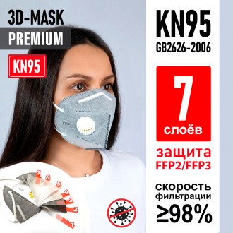 
 
Захисна маска KN95 Респіратор FFP2-FFP3 з клапаном (індикуальне паковання). М. . фото 2