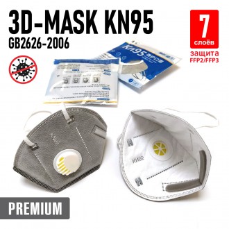 
 
Захисна маска KN95 Респіратор FFP2-FFP3 з клапаном (індикуальне паковання). М. . фото 5
