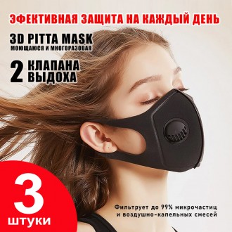 Маска Питта Пита Маск с двумя клапанами (3 штуки) Pitta Mask 3D защитная Маска Ф. Чернівці. фото 1 Маска Питта Пита Маск с двумя клапанами (3 штуки) Pitta Mask 3D защитная Маска Ф. Чернівці. фото 1