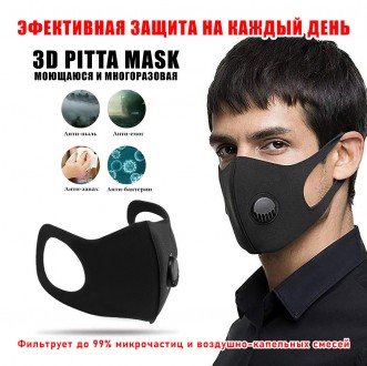
Многоразовая Pitta Mask с клапаном (полиуретан) Захисна маска Пітта Піта Маска . . фото 2