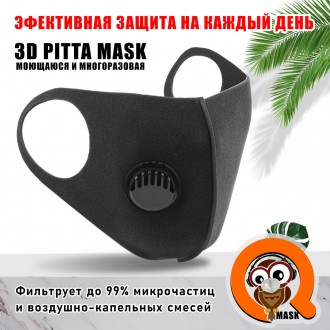 
Многоразовая Pitta Mask с клапаном (полиуретан) Захисна маска Пітта Піта Маска . . фото 5