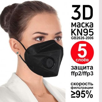 Захисна маска KN95 Респіратор FFP2 з клапаном від пилу, диму, вірусів, смогу, хі. . фото 3