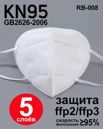 Захисна маска KN95 Респіратор FFP2 без клапана білий колір. Захист FFP2. Купити
. . фото 2