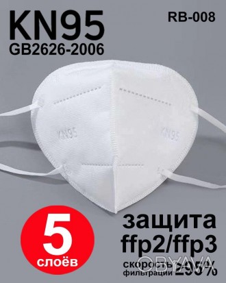 Захисна маска KN95 Респіратор FFP2 без клапана білий колір. Захист FFP2. Купити
. . фото 1