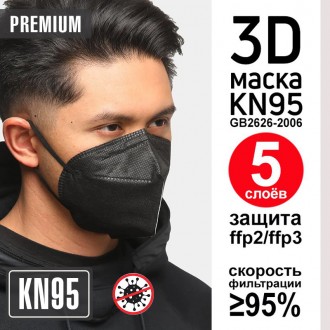 
Захистіть себе і своїх близьких!
Респилер-маска KN95 FFP2 - це захисний засіб, . . фото 10