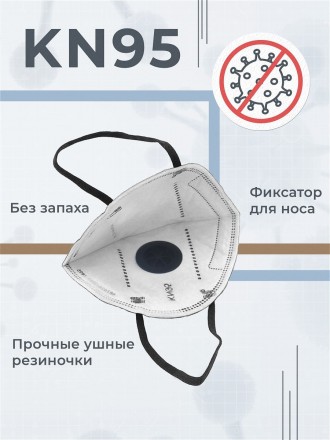  
Захисна маска KN95 Респіратор із клапаном. Респіратор будівельний від диму, пи. . фото 12