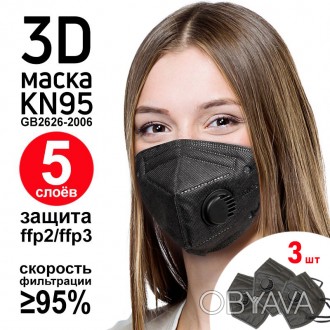 
Будівельна маска KN95/FFP2 Респіратор із клапаном — Чорний. Захист від пилу, ві. . фото 1