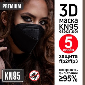 Багаторазові захисні маски-респіратори ступеня захисту N95/ FFP2 БЕЗ КЛАПАНА - Ч. . фото 2