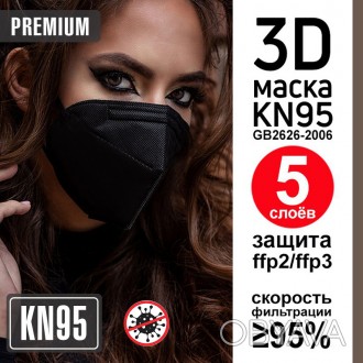 Багаторазові захисні маски-респіратори ступеня захисту N95/ FFP2 БЕЗ КЛАПАНА - Ч. . фото 1