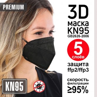 
Захистіть себе і своїх близьких!
Респіратор-маска KN95 - це захисний засіб, для. . фото 11