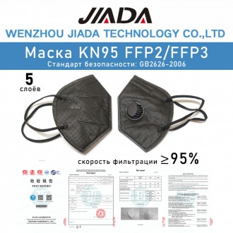 
Респиратор маска защитная JIADA FFP2 KN95 в индивидуальной упаковке.
Респиратор. . фото 3