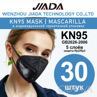 
Респіратор маска захисна JIADA FFP2 KN95 в індивідуальному пакованні.
Респірато. . фото 1