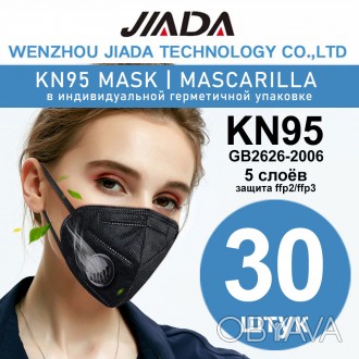 
Респиратор маска защитная JIADA FFP2 KN95 в индивидуальной упаковке.
Респиратор. . фото 1