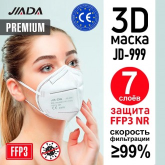 
Захисна Маска KN95 Респіратор FFP3 JIADA Маска ФФП3 без клапана (індівидуальна . . фото 2