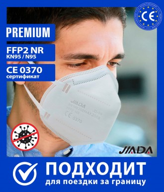 Захисна маска KN95 JIADA Респіратор FFP2 — Білий. 5 шарів/фільтрація 95%/ФФП2 За. . фото 2